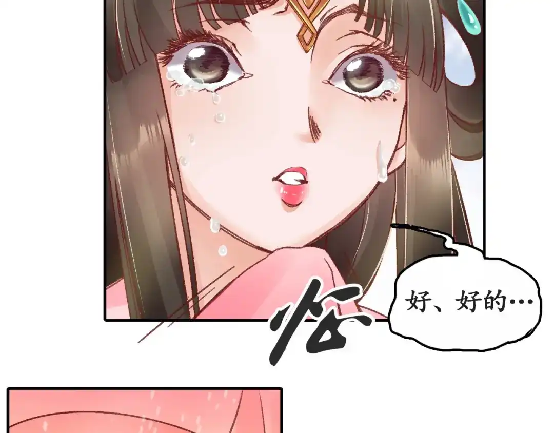 《盛世梨花殿》第5话 打脸女二 第20页