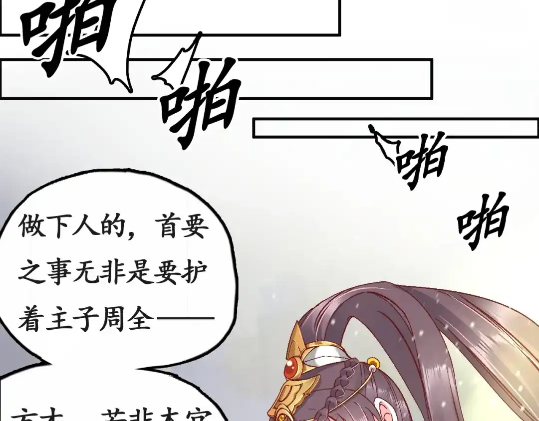 《盛世梨花殿》第5话 打脸女二 第48页