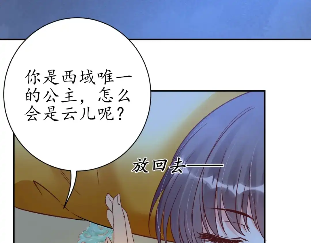 《盛世梨花殿》第59话 太子妃累到了…… 第33页