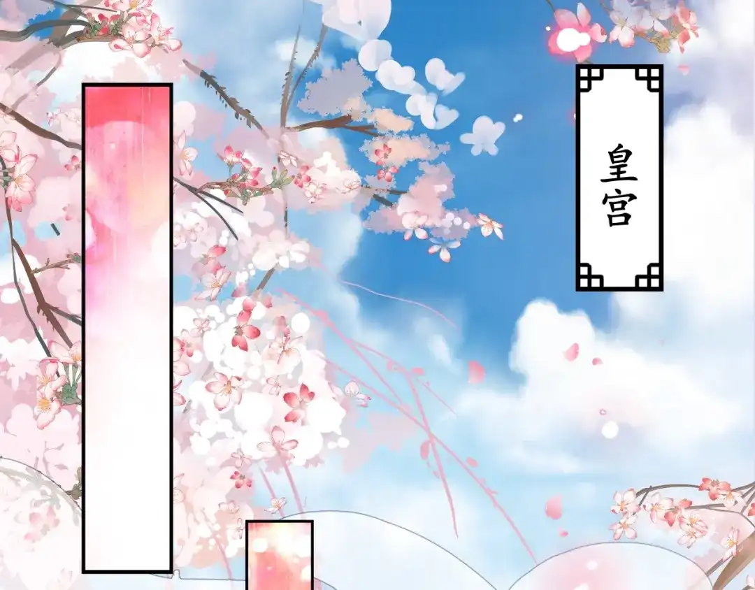 《盛世梨花殿》第59话 太子妃累到了…… 第85页