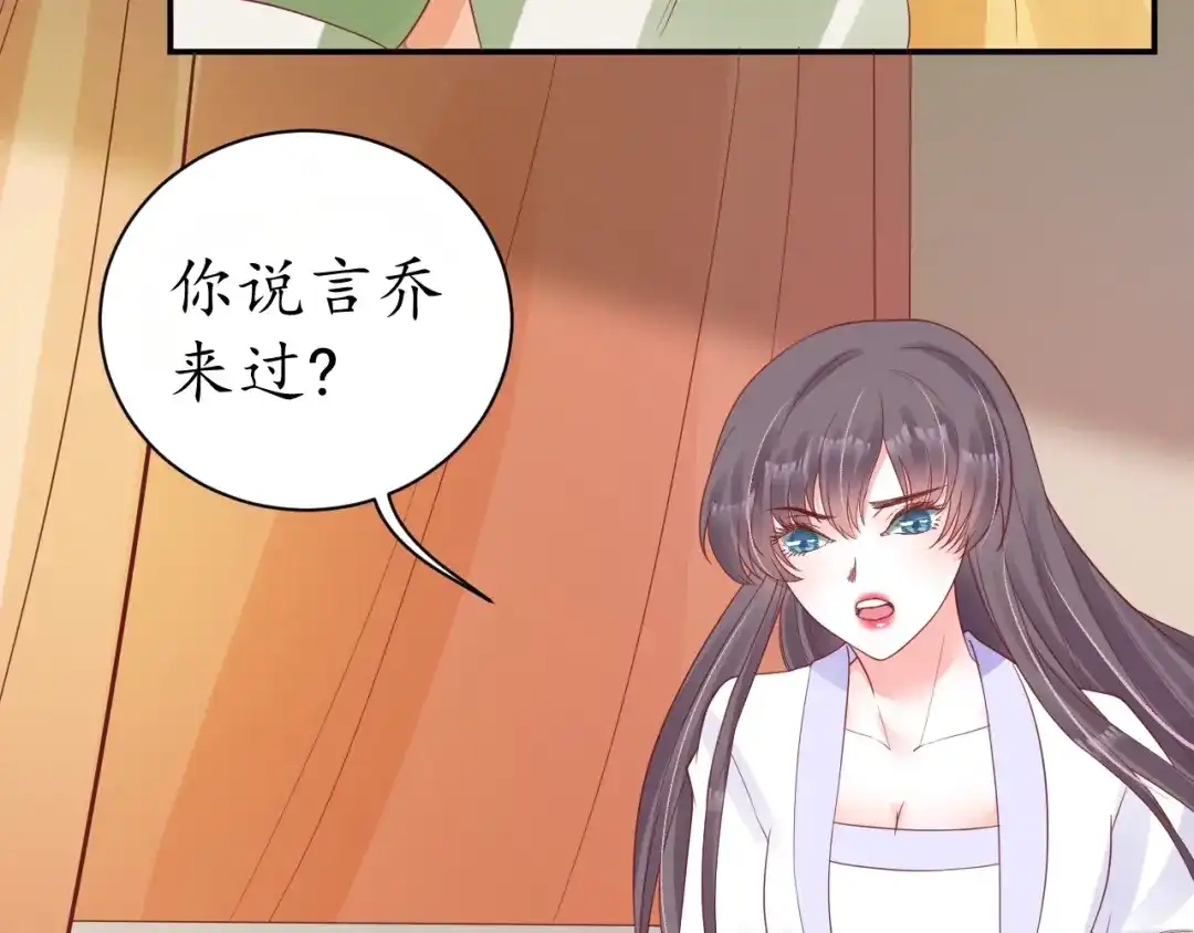 《盛世梨花殿》第59话 太子妃累到了…… 第59页