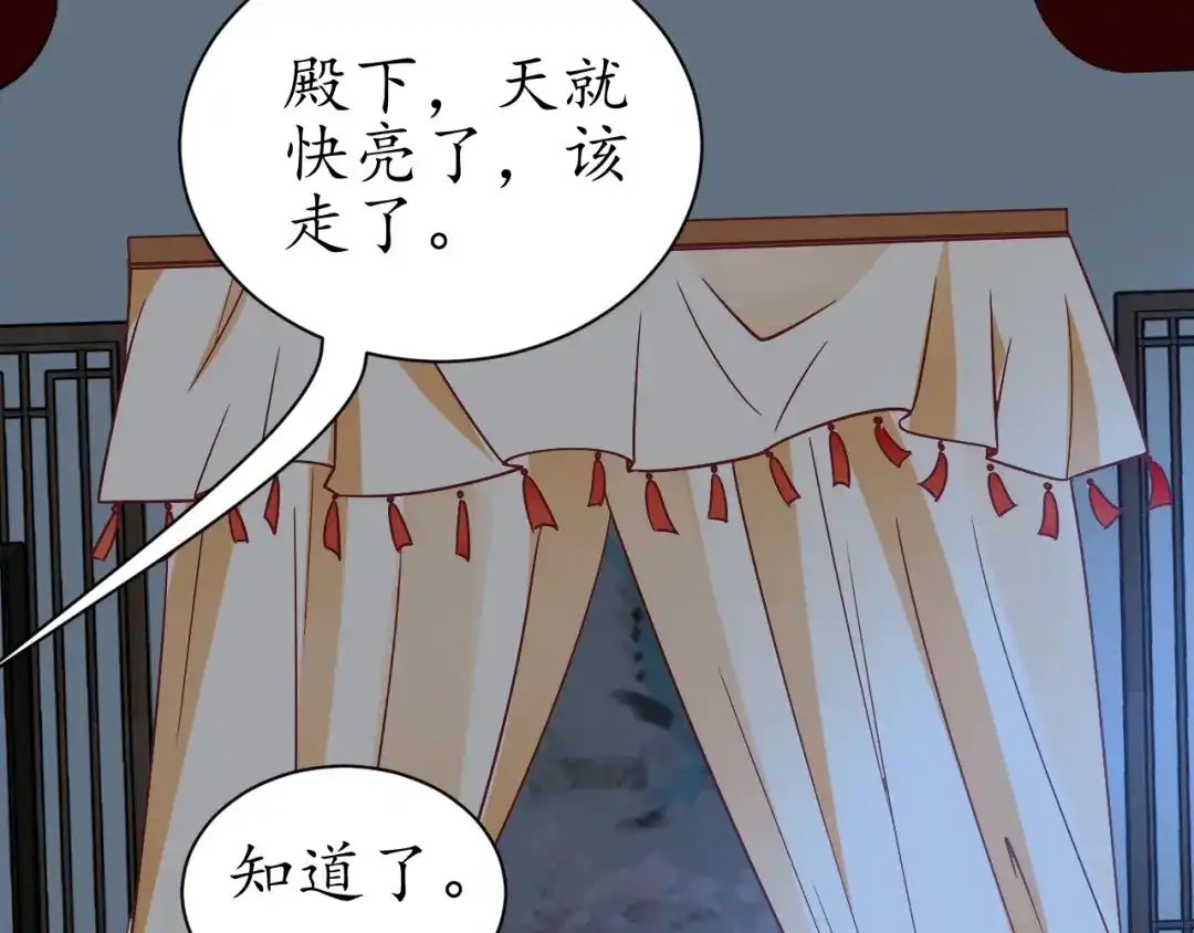 《盛世梨花殿》第59话 太子妃累到了…… 第31页