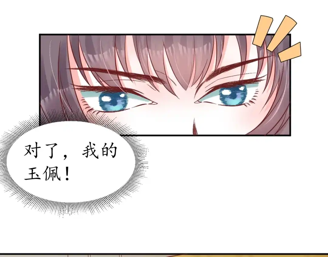 《盛世梨花殿》第59话 太子妃累到了…… 第66页