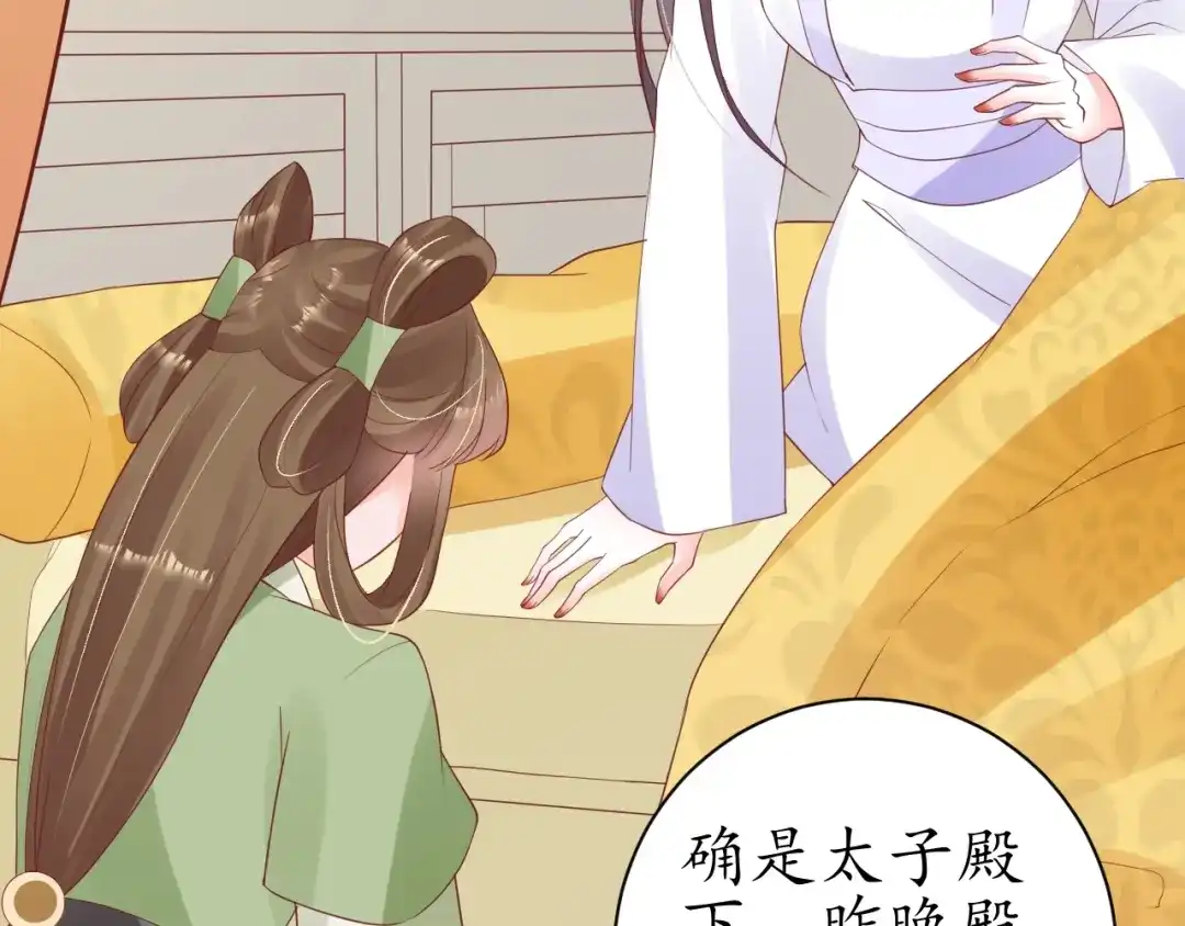 《盛世梨花殿》第59话 太子妃累到了…… 第60页