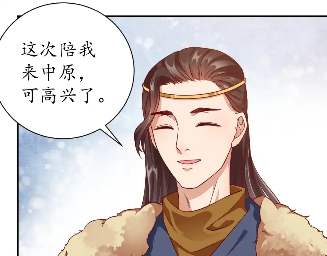 《盛世梨花殿》第59话 太子妃累到了…… 第97页