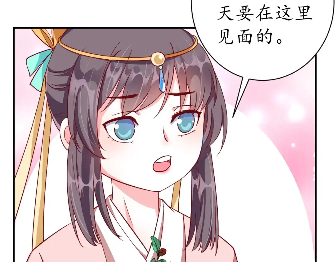 《盛世梨花殿》第59话 太子妃累到了…… 第119页