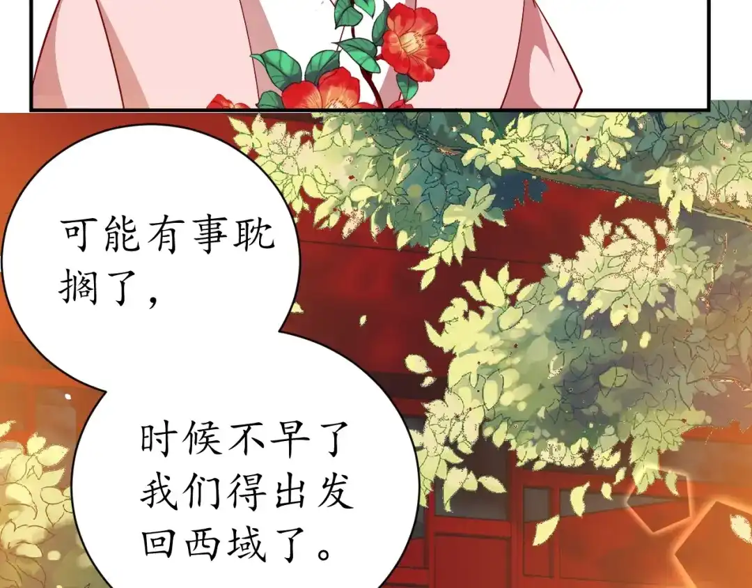 《盛世梨花殿》第59话 太子妃累到了…… 第120页