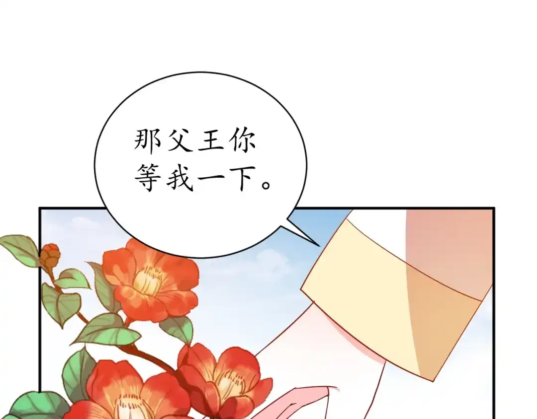 《盛世梨花殿》第59话 太子妃累到了…… 第123页
