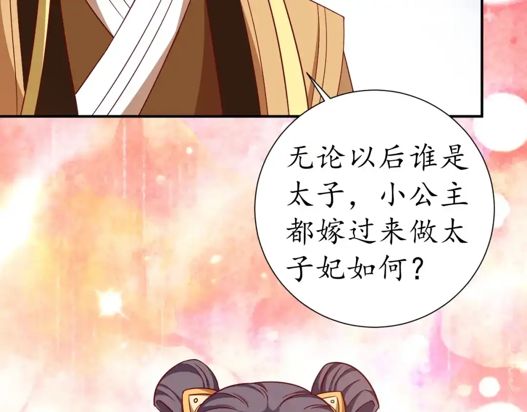 《盛世梨花殿》第59话 太子妃累到了…… 第100页