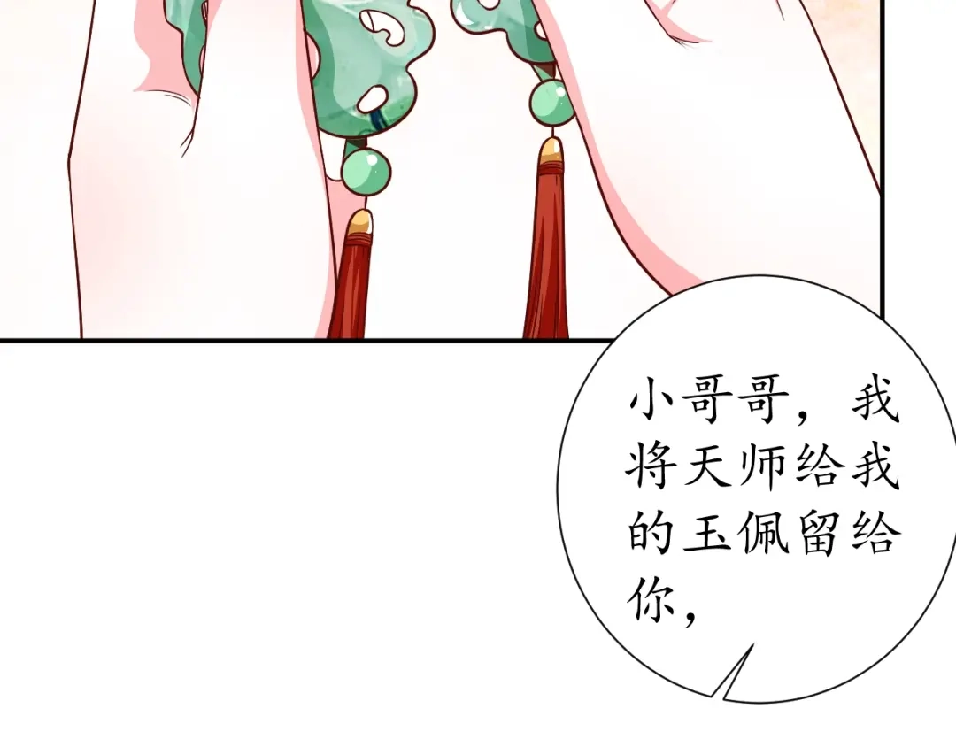 《盛世梨花殿》第59话 太子妃累到了…… 第127页