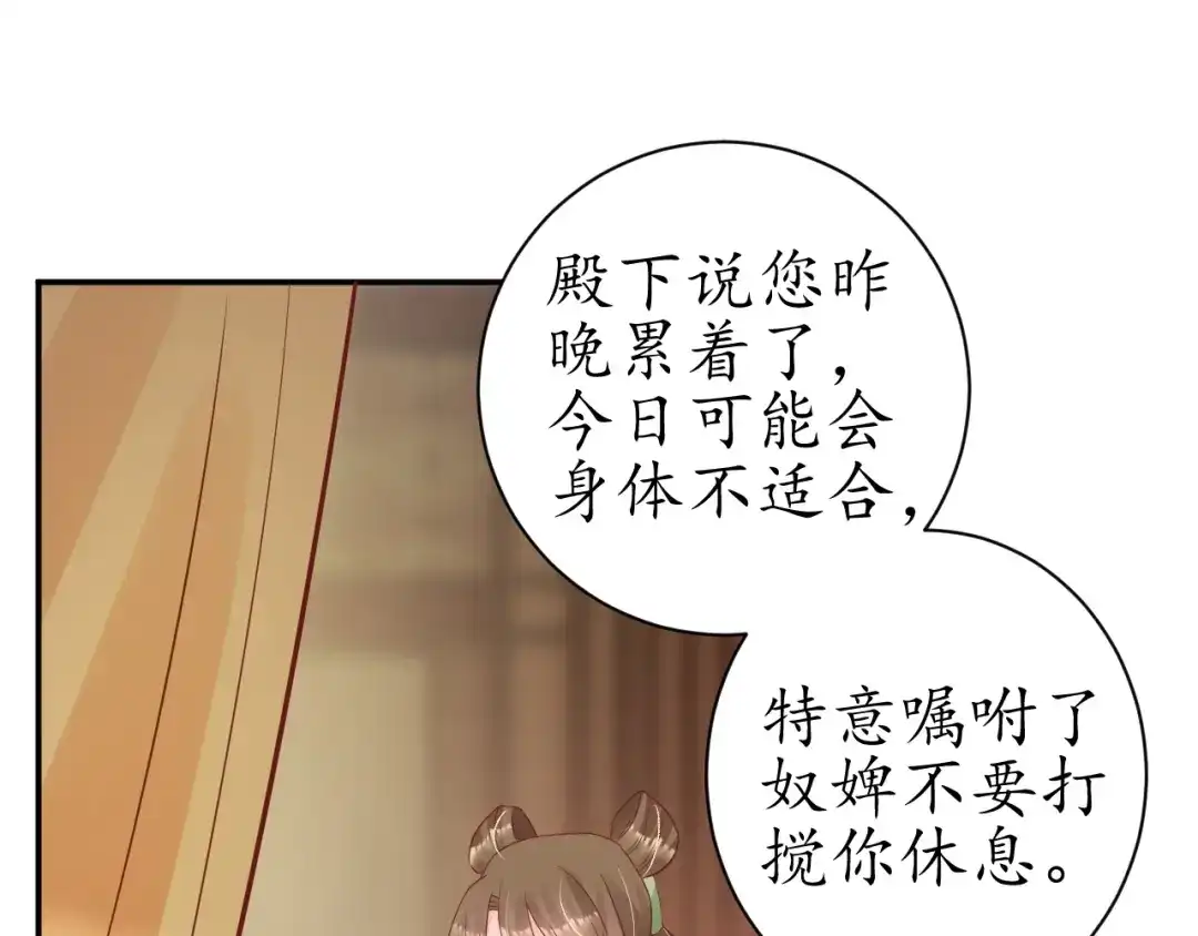 《盛世梨花殿》第59话 太子妃累到了…… 第55页