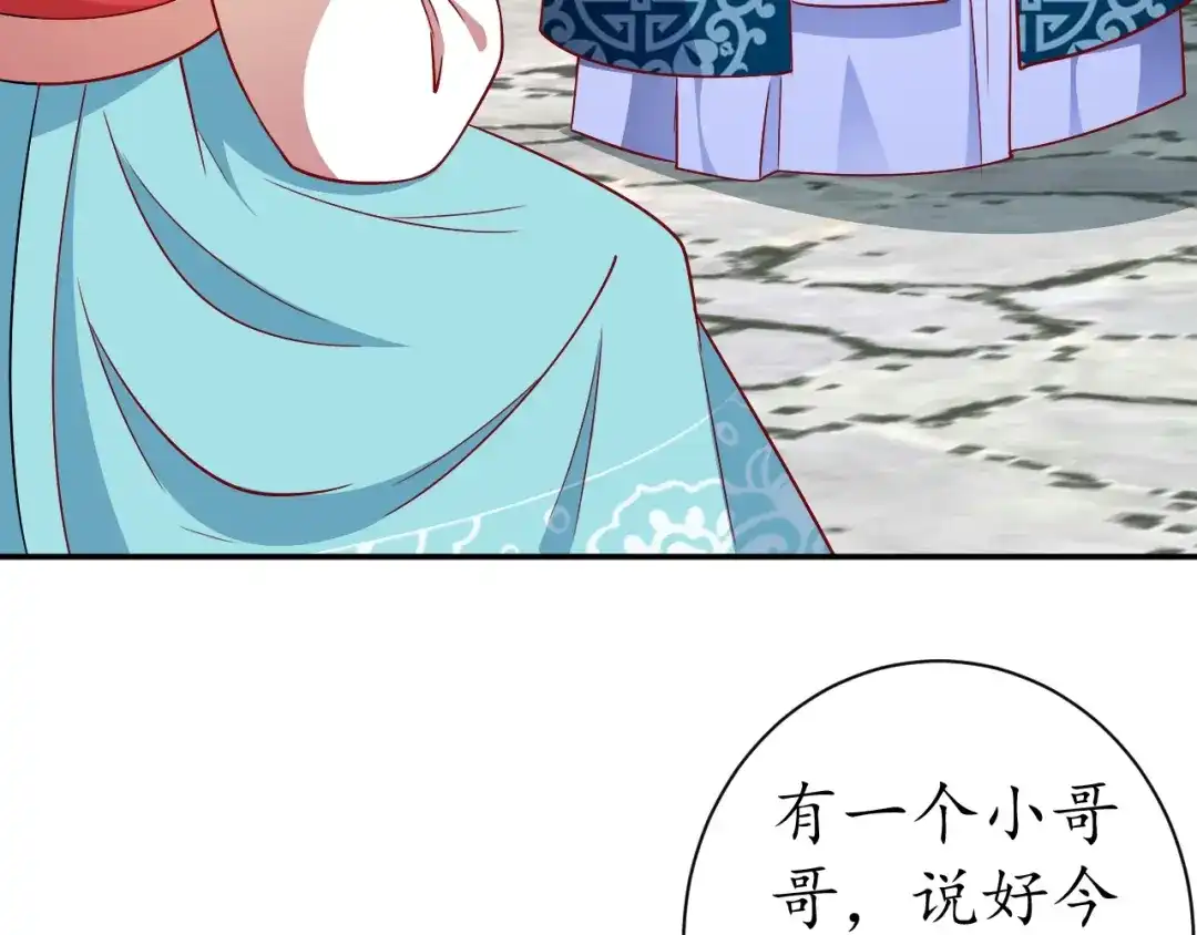 《盛世梨花殿》第59话 太子妃累到了…… 第118页