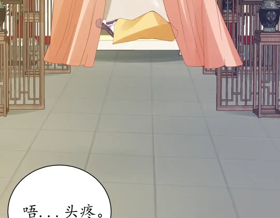 《盛世梨花殿》第59话 太子妃累到了…… 第42页