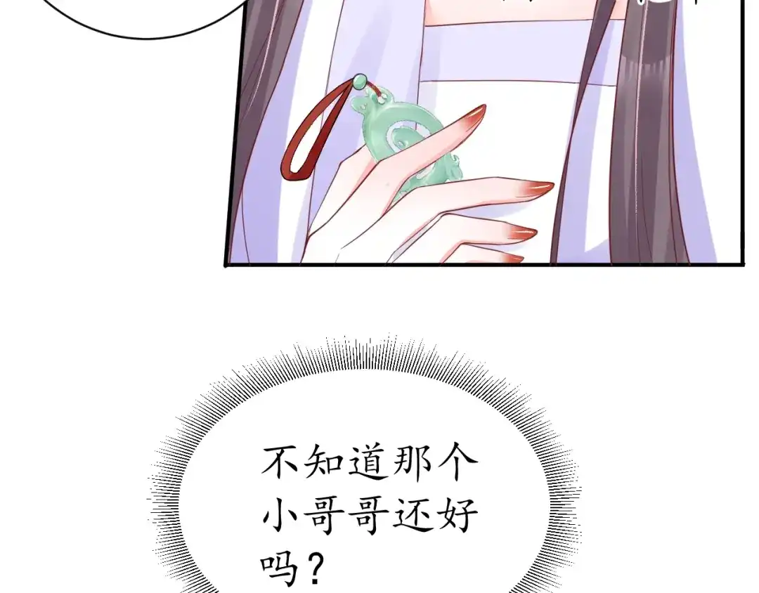 《盛世梨花殿》第59话 太子妃累到了…… 第71页