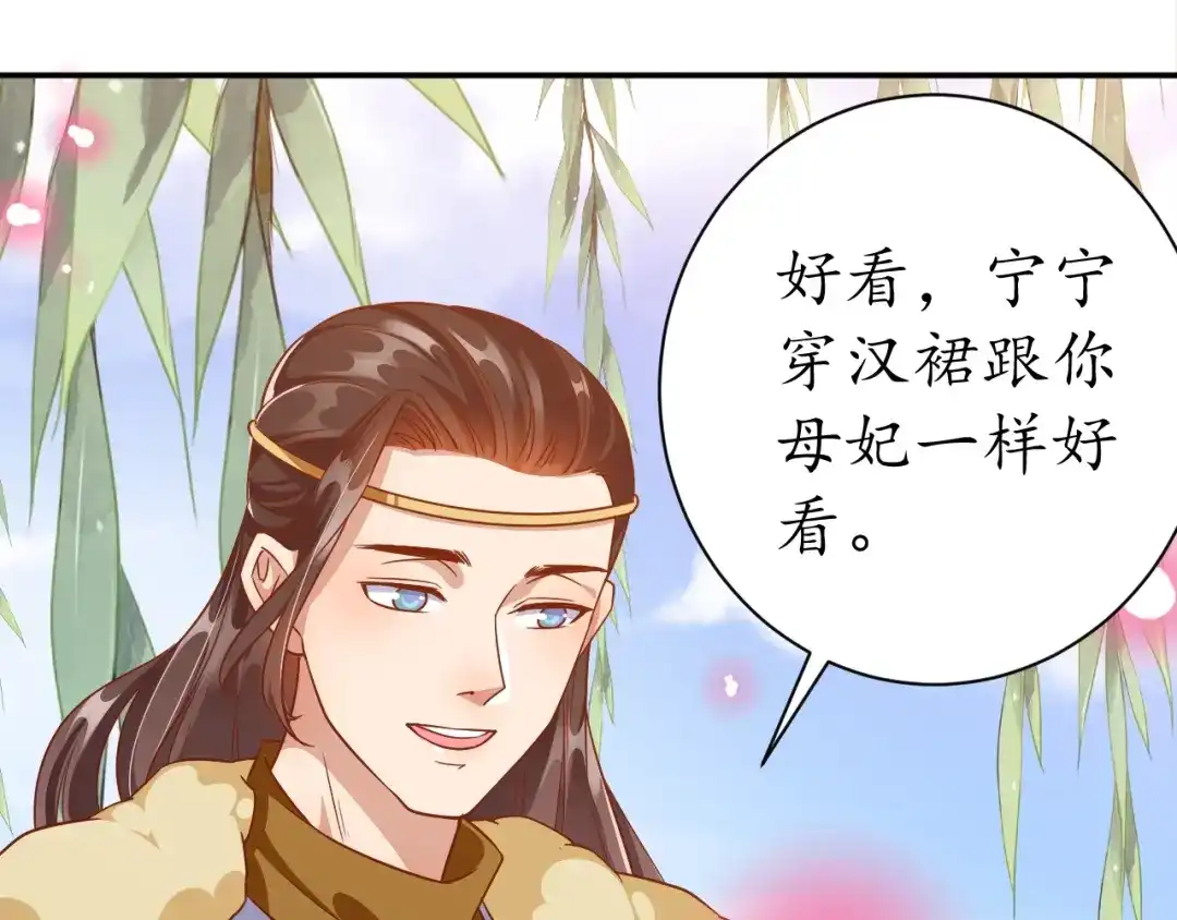 《盛世梨花殿》第59话 太子妃累到了…… 第81页