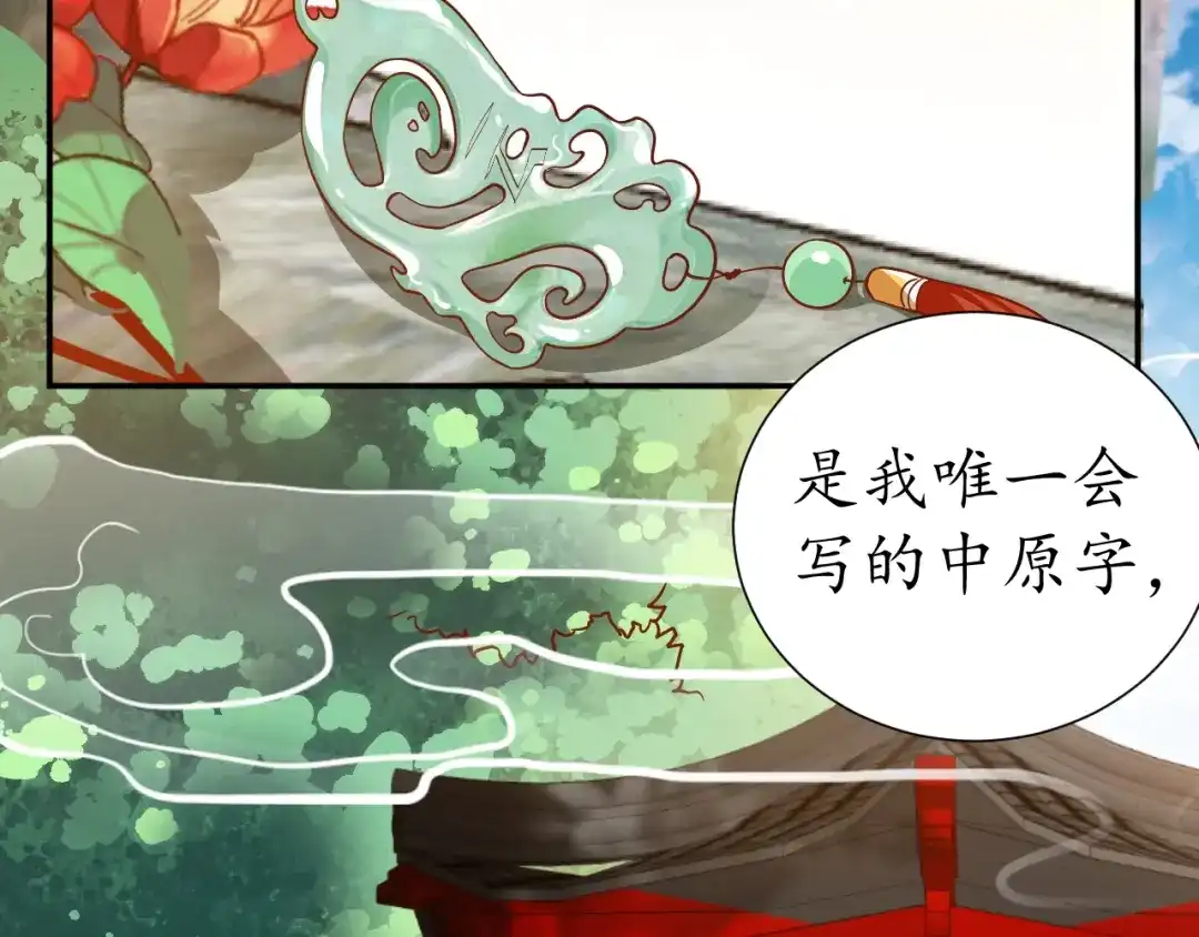 《盛世梨花殿》第59话 太子妃累到了…… 第132页