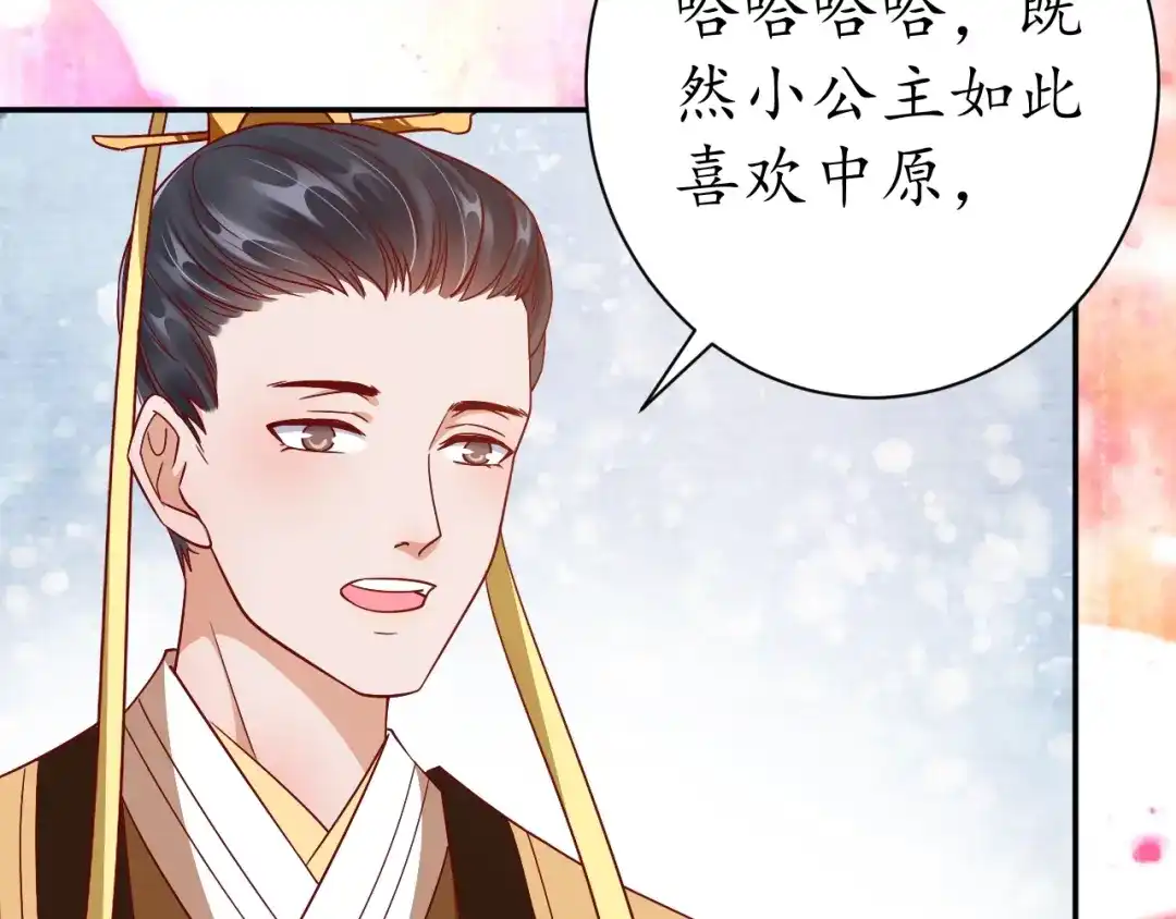 《盛世梨花殿》第59话 太子妃累到了…… 第99页