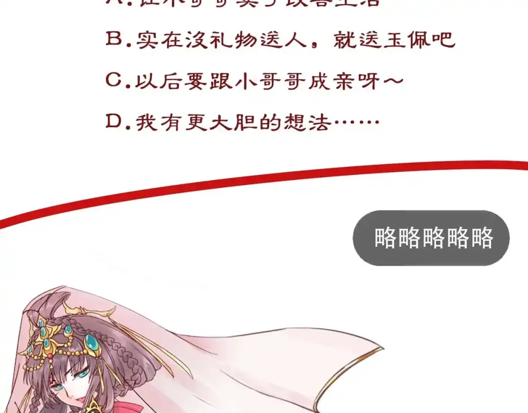 《盛世梨花殿》第59话 太子妃累到了…… 第141页