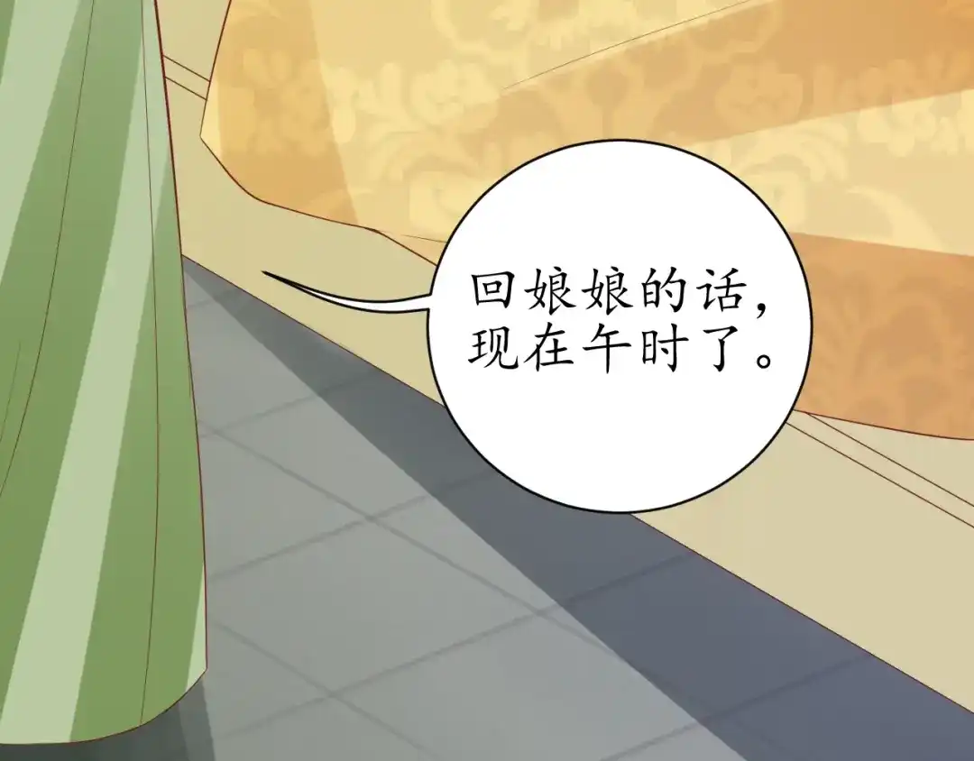 《盛世梨花殿》第59话 太子妃累到了…… 第51页