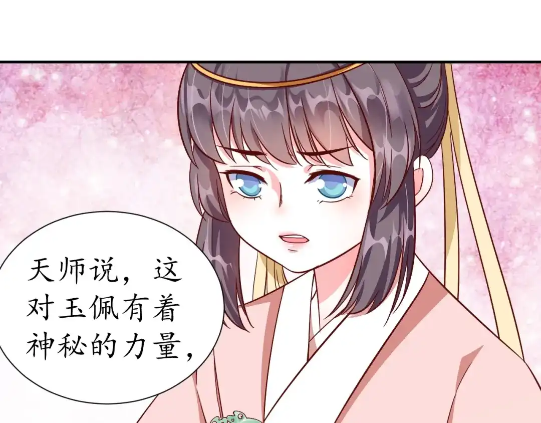 《盛世梨花殿》第59话 太子妃累到了…… 第128页