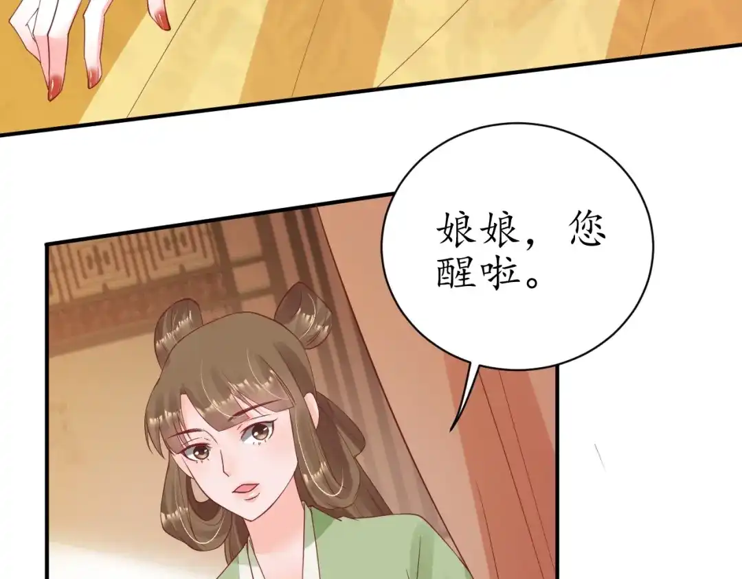 《盛世梨花殿》第59话 太子妃累到了…… 第45页