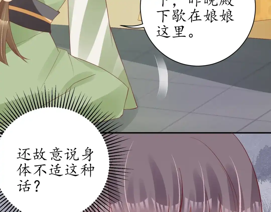 《盛世梨花殿》第59话 太子妃累到了…… 第61页