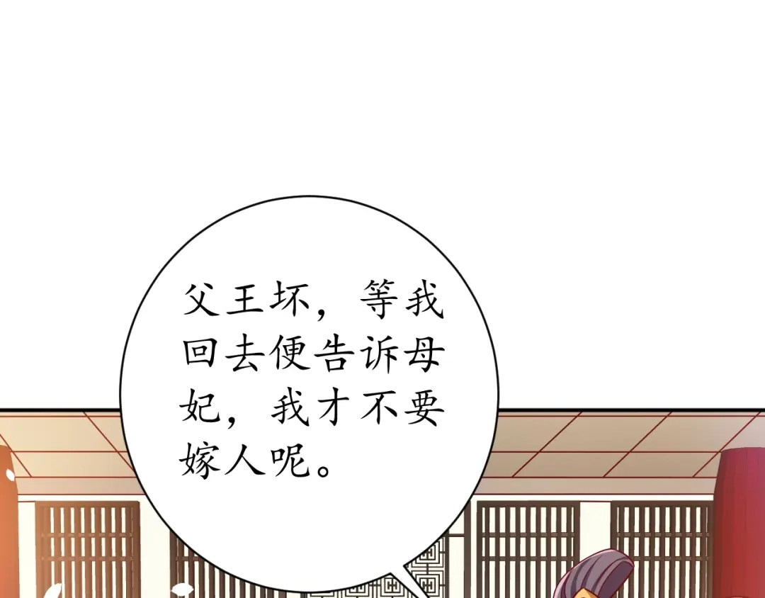 《盛世梨花殿》第59话 太子妃累到了…… 第104页