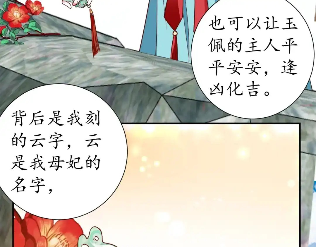 《盛世梨花殿》第59话 太子妃累到了…… 第131页