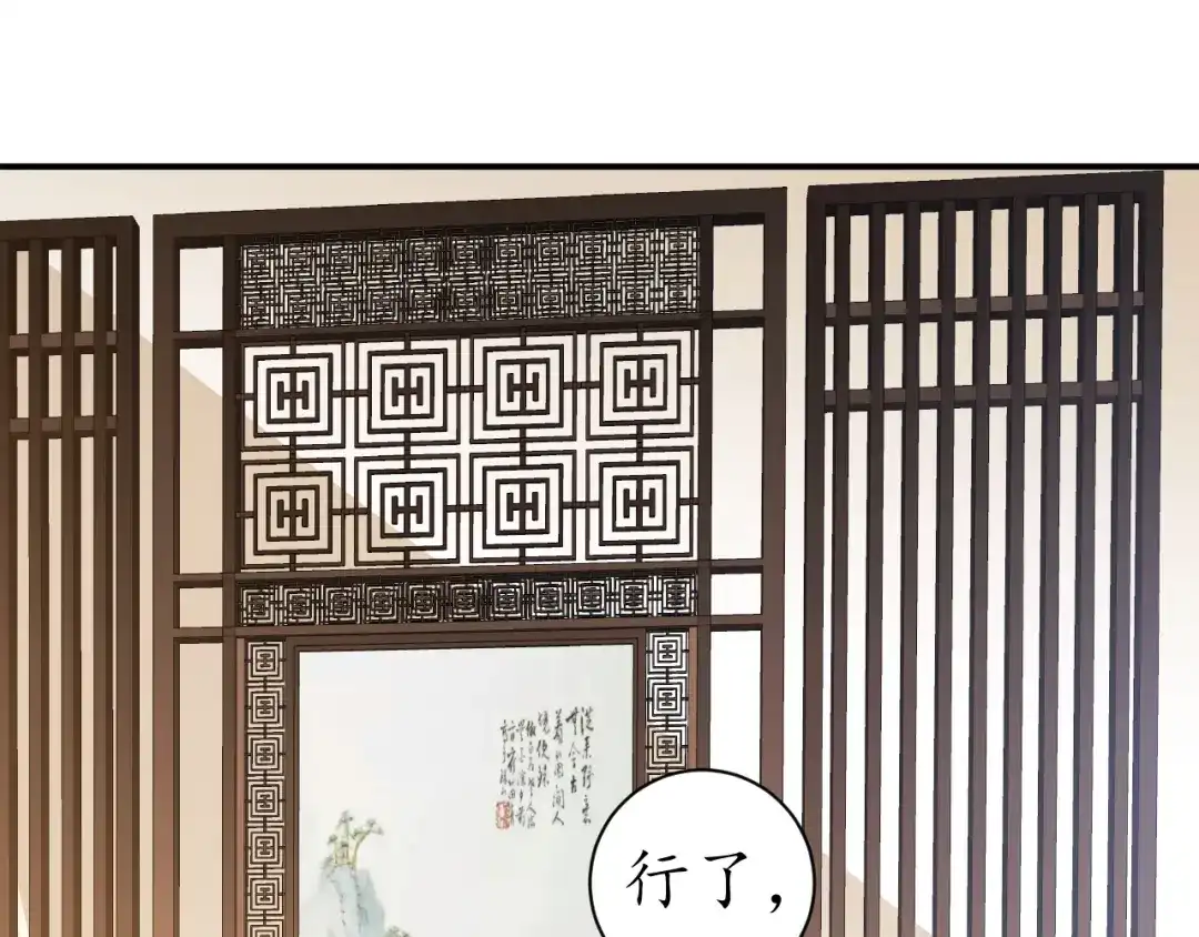 《盛世梨花殿》第60话 恋爱让太子降智 第41页