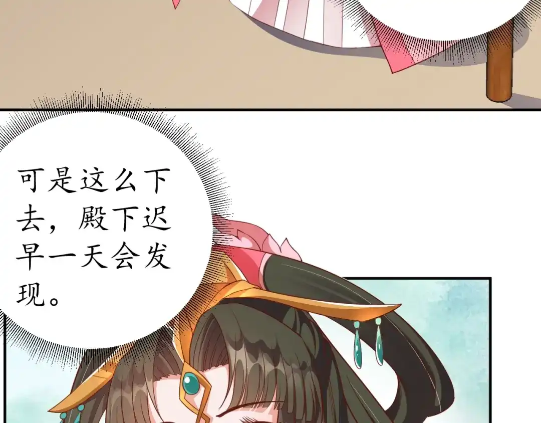 《盛世梨花殿》第60话 恋爱让太子降智 第32页
