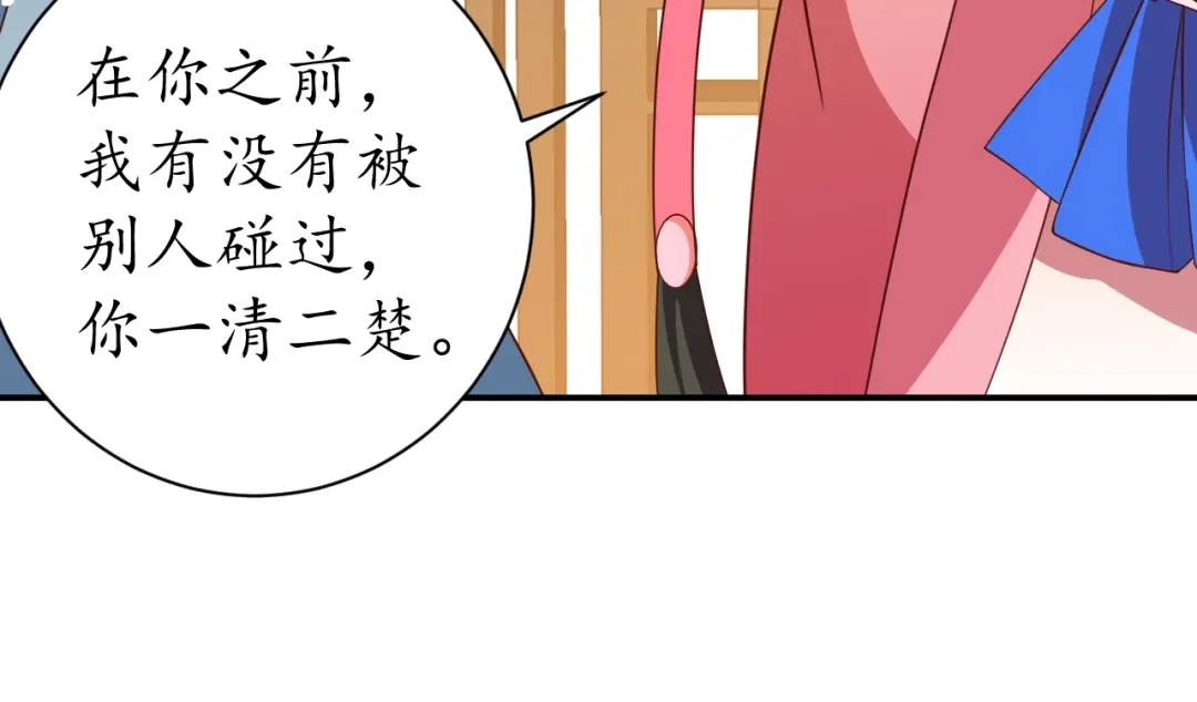 《盛世梨花殿》第60话 恋爱让太子降智 第68页