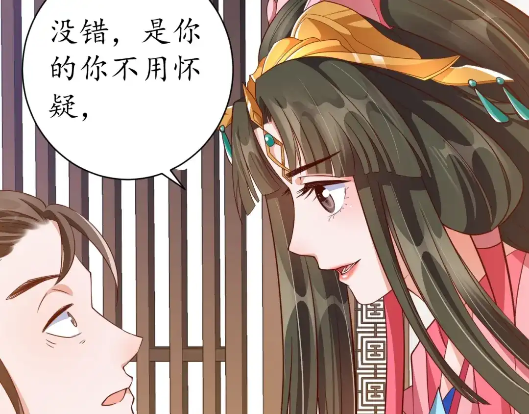 《盛世梨花殿》第60话 恋爱让太子降智 第66页