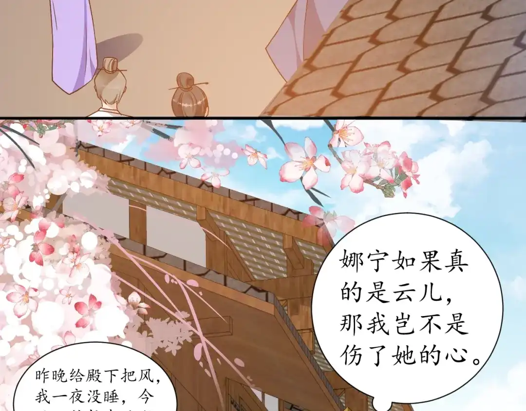 《盛世梨花殿》第60话 恋爱让太子降智 第94页