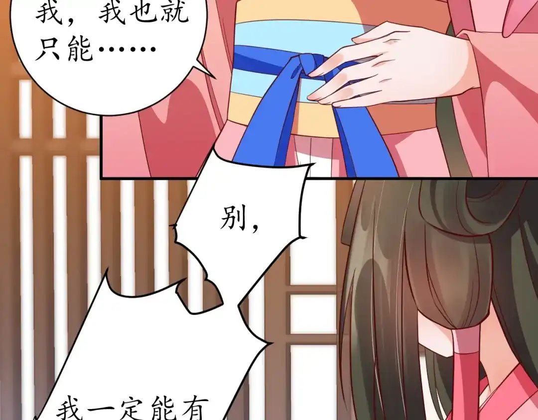 《盛世梨花殿》第60话 恋爱让太子降智 第75页