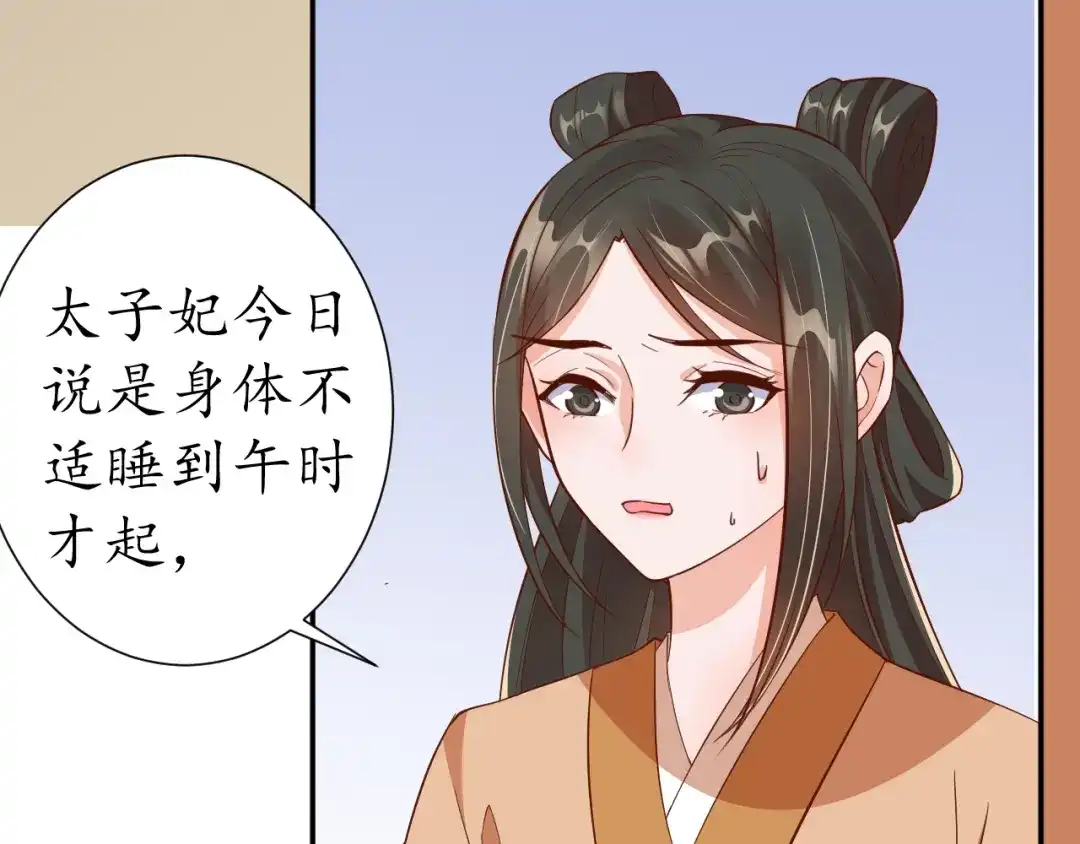 《盛世梨花殿》第60话 恋爱让太子降智 第19页