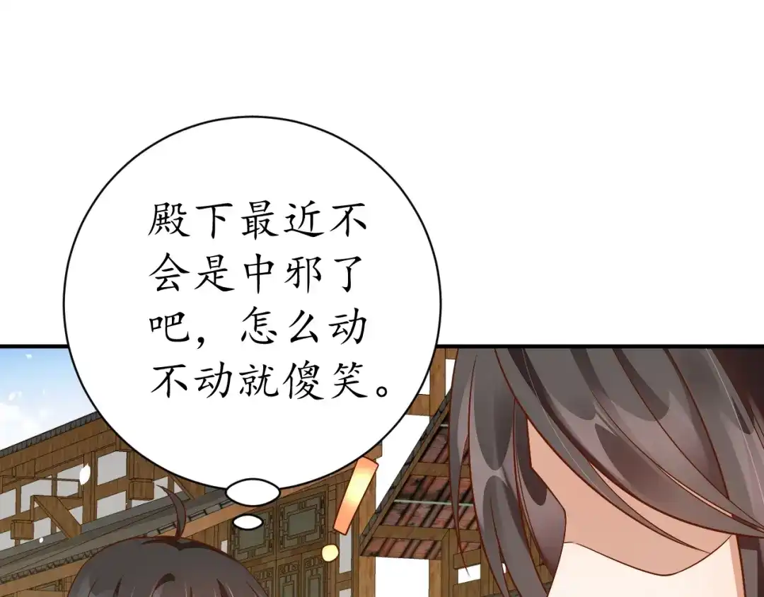 《盛世梨花殿》第60话 恋爱让太子降智 第108页