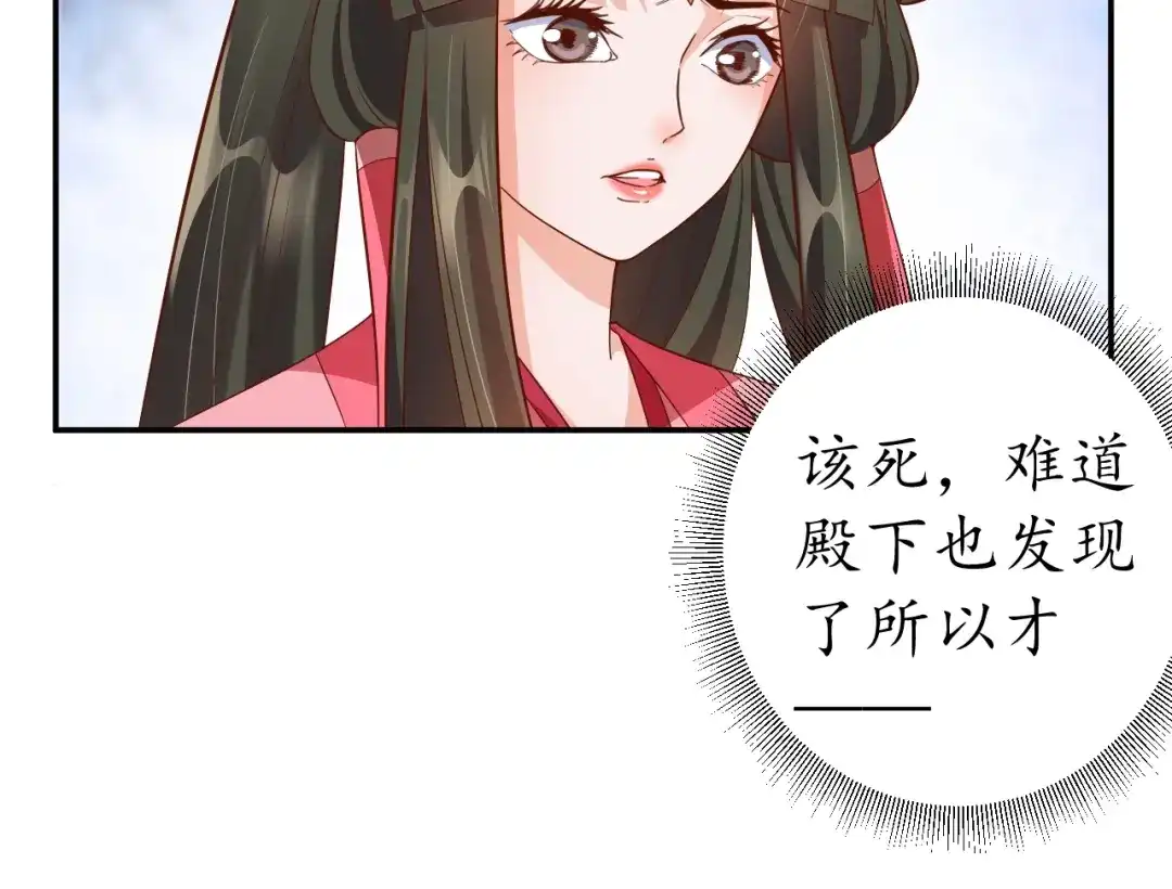 《盛世梨花殿》第60话 恋爱让太子降智 第28页