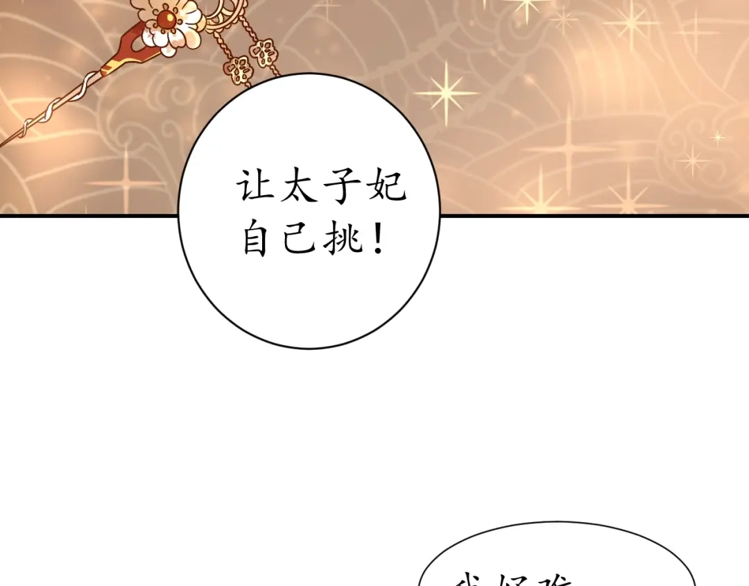 《盛世梨花殿》第60话 恋爱让太子降智 第123页
