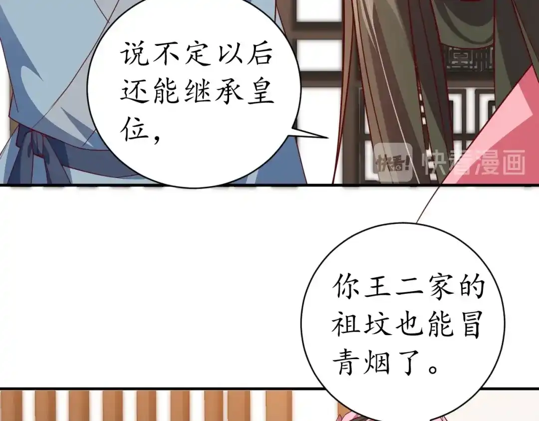 《盛世梨花殿》第60话 恋爱让太子降智 第73页