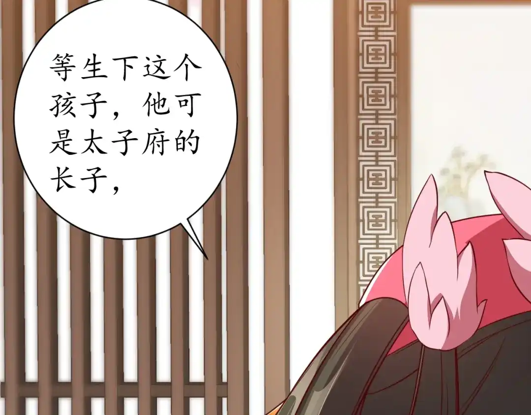 《盛世梨花殿》第60话 恋爱让太子降智 第71页