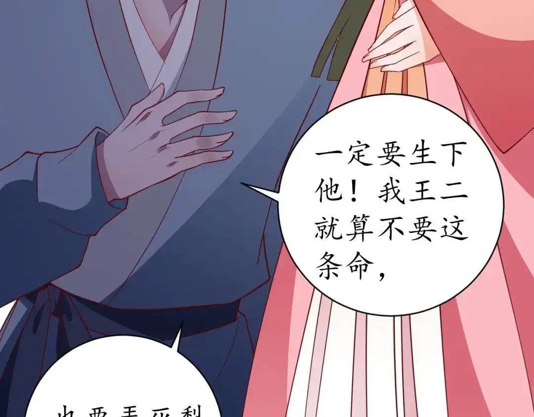 《盛世梨花殿》第60话 恋爱让太子降智 第77页