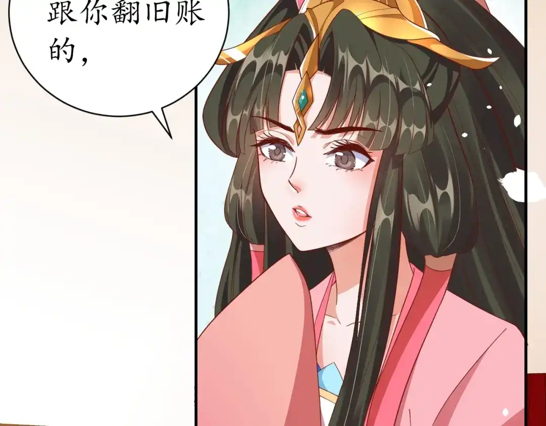 《盛世梨花殿》第60话 恋爱让太子降智 第43页