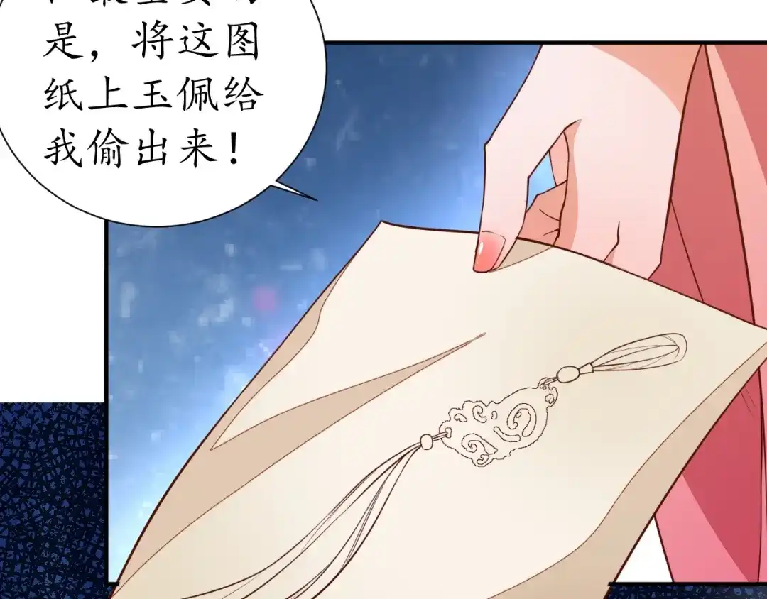 《盛世梨花殿》第60话 恋爱让太子降智 第54页