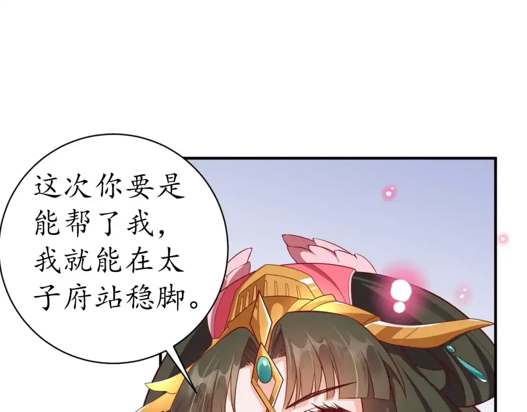 《盛世梨花殿》第60话 恋爱让太子降智 第69页