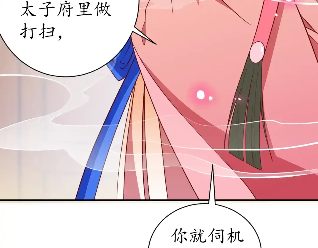 《盛世梨花殿》第60话 恋爱让太子降智 第80页