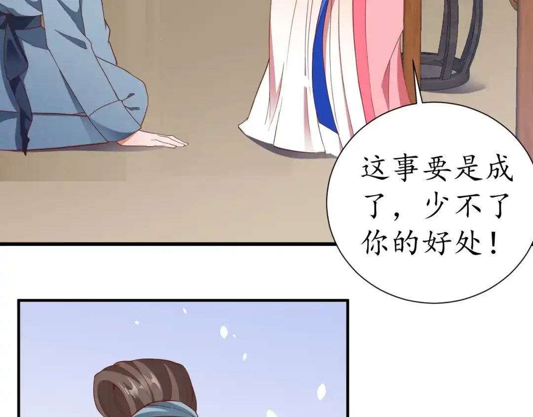 《盛世梨花殿》第60话 恋爱让太子降智 第46页