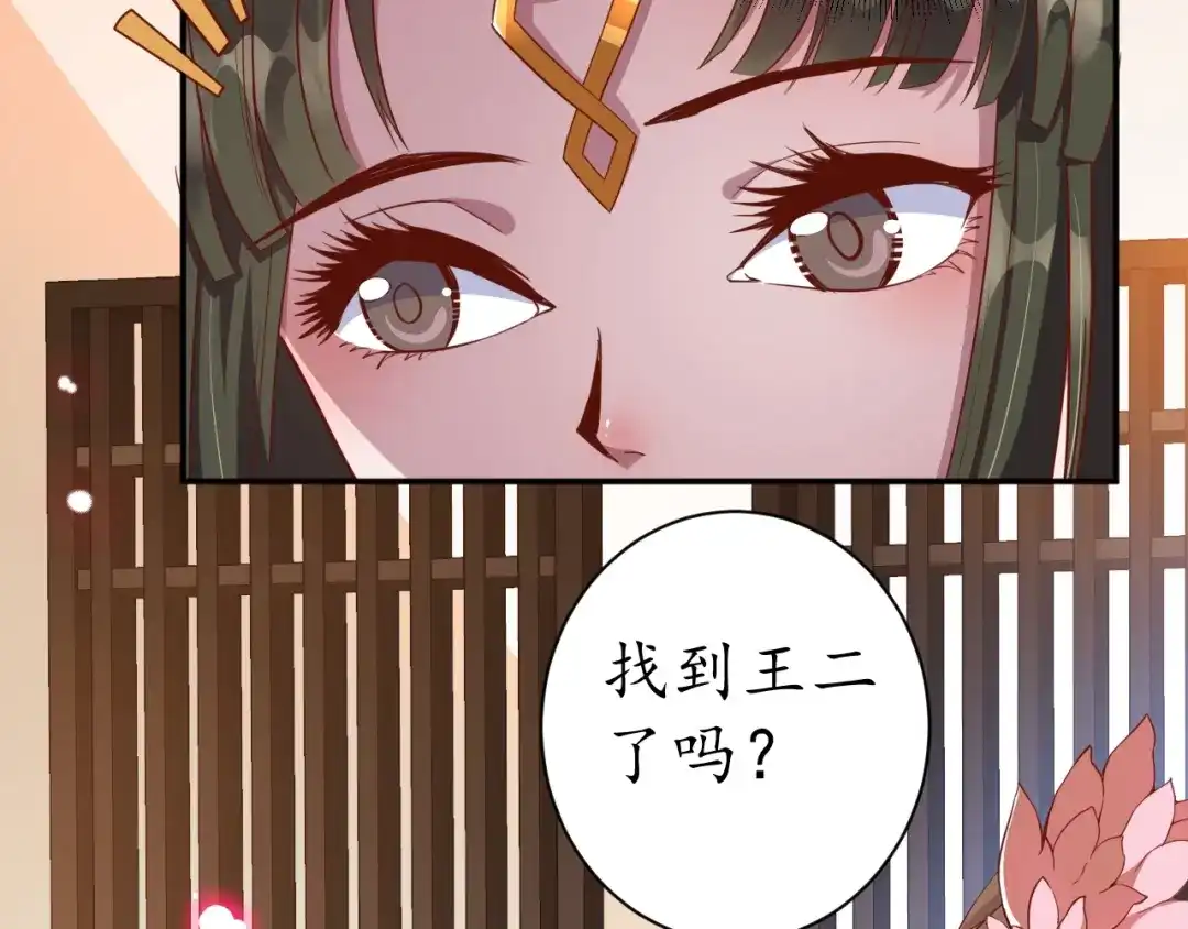 《盛世梨花殿》第60话 恋爱让太子降智 第34页
