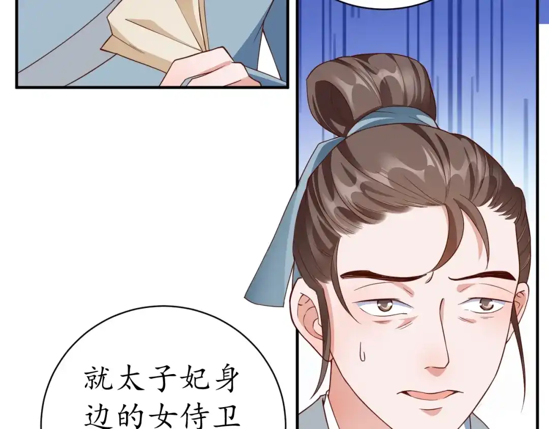 《盛世梨花殿》第60话 恋爱让太子降智 第59页