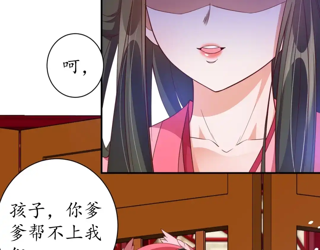 《盛世梨花殿》第60话 恋爱让太子降智 第61页