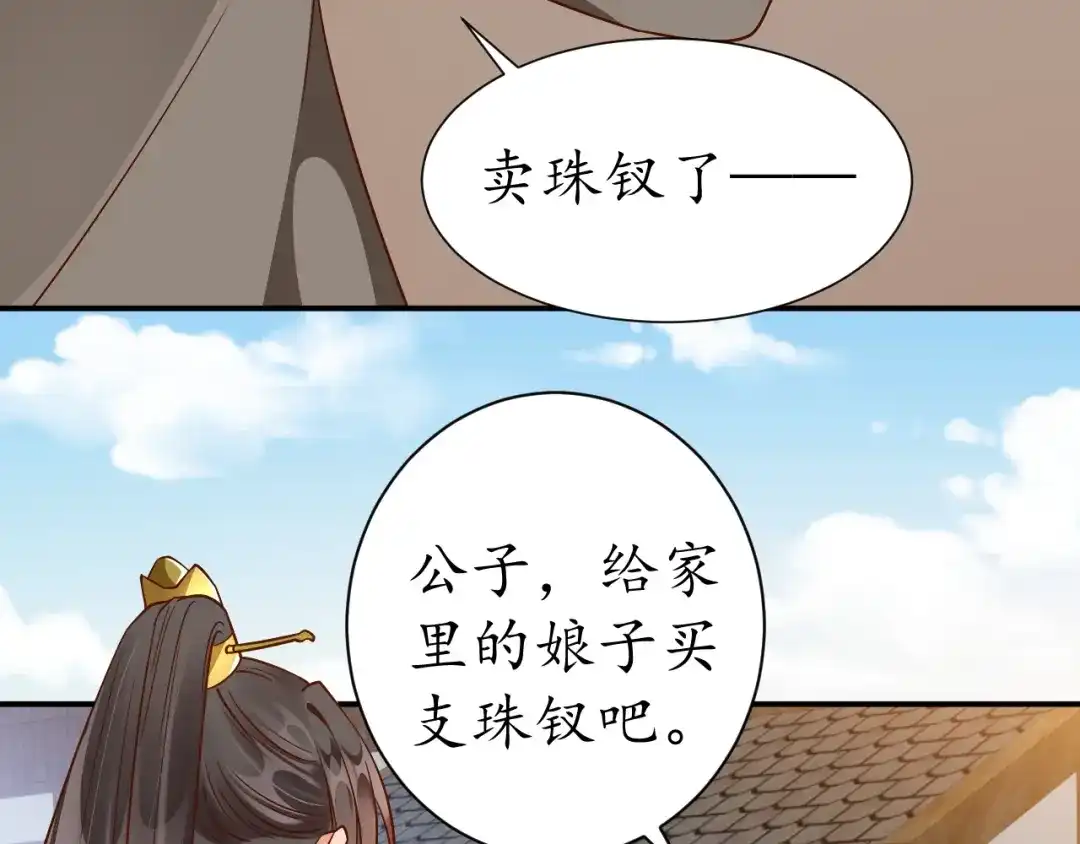 《盛世梨花殿》第60话 恋爱让太子降智 第98页
